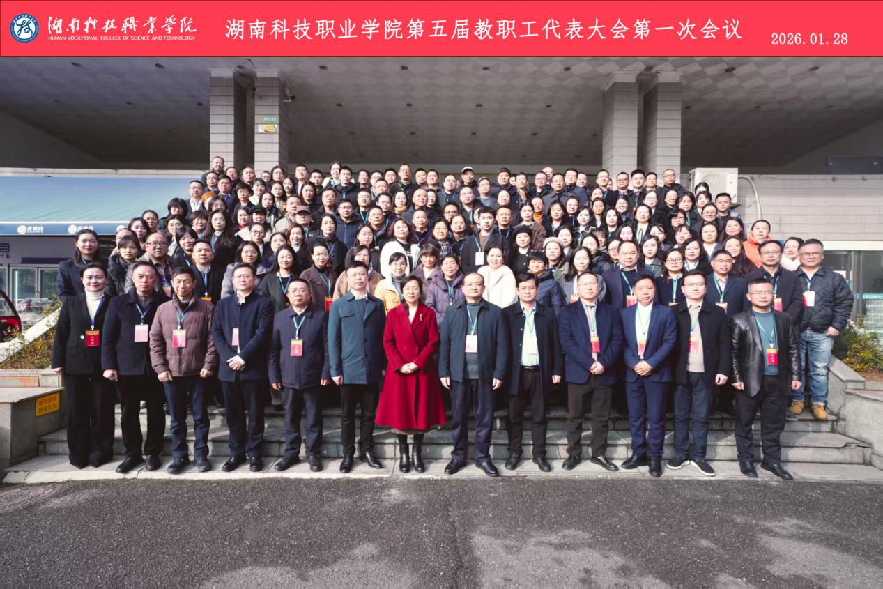 助力“十五五” 开启新篇章——wb万搏体育·(中国)平台官方网站召开第五届教职工代表大会、工会会员代表大会第一次会议