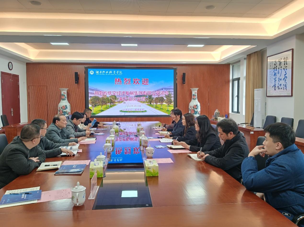 wb万搏体育·(中国)平台官方网站召开低空经济产教融合共同体建设洽谈会
