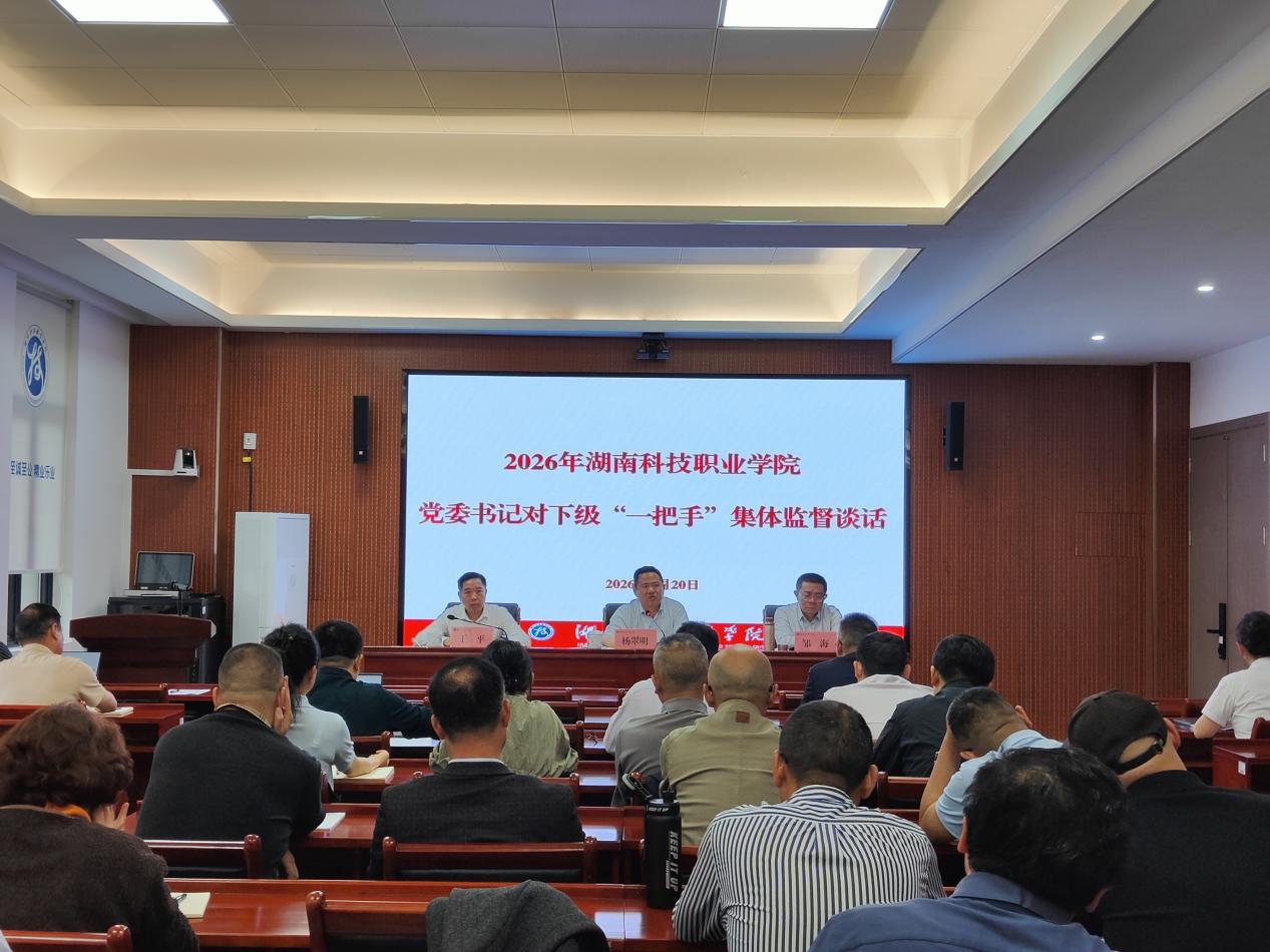 党委书记杨翠明同下级“一把手”开展2026年度集体监督谈话
